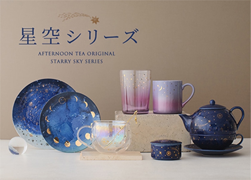 星空シリーズ
