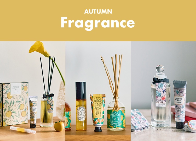 秋の香り | アフタヌーンティー公式通販サイト