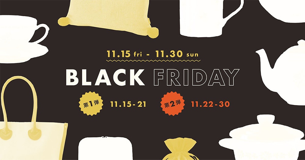 BLACK FRIDAY 第1弾 11.15-21 第2弾 11.22-30