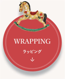 Wrapping ラッピング