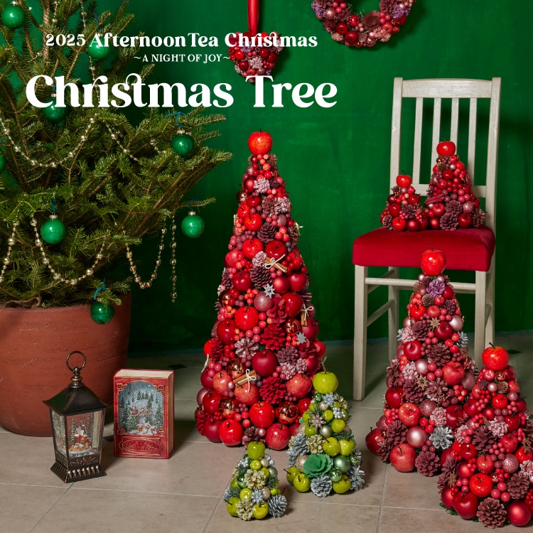 アフタヌーンティー クリスマスツリー Lサイズ クリスマスツリーL/USB仕様/LEDライト付き | アフタヌーンティー