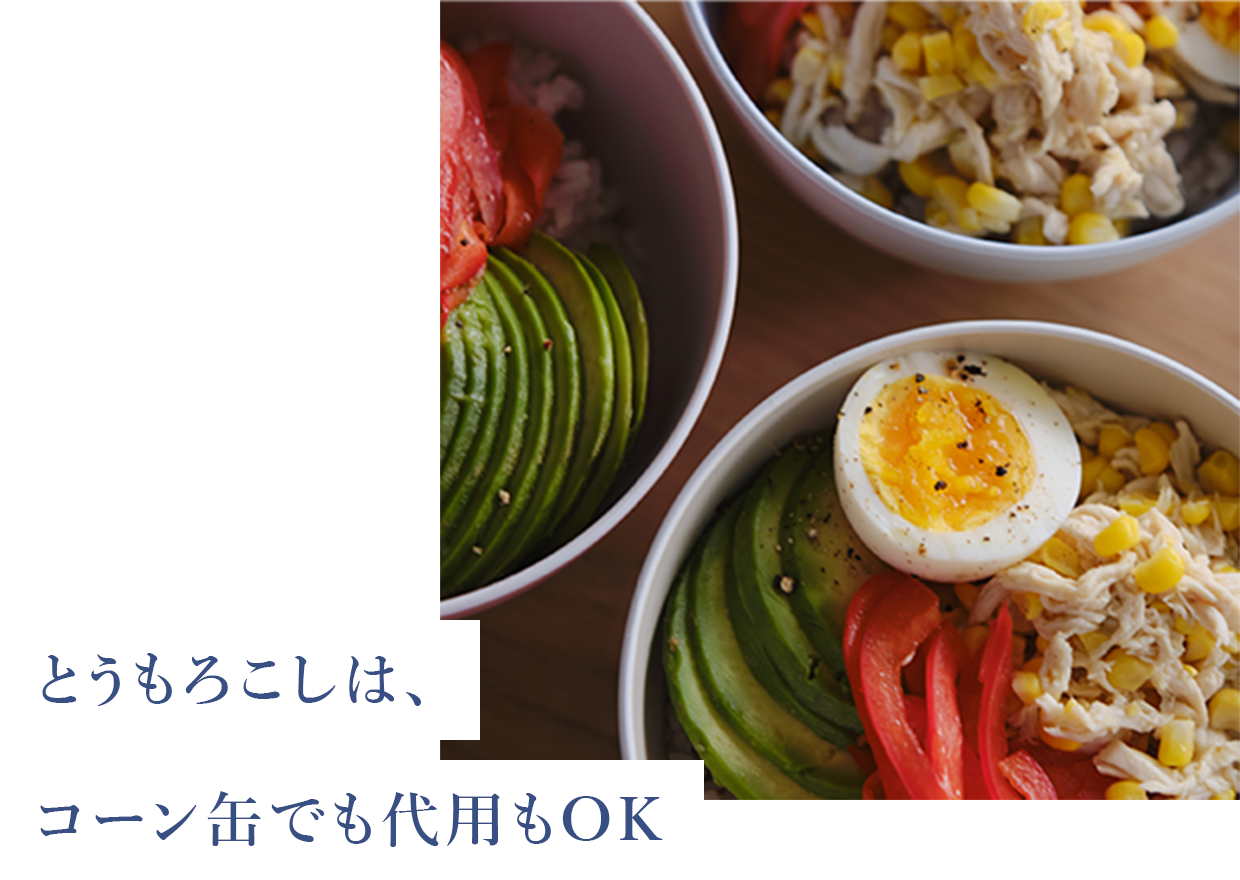 とうもろこしは、コーン間でも代用もOK