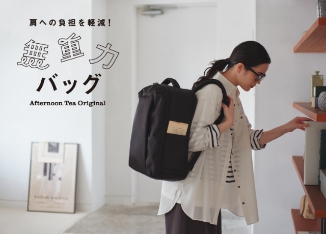 無重力バッグ
