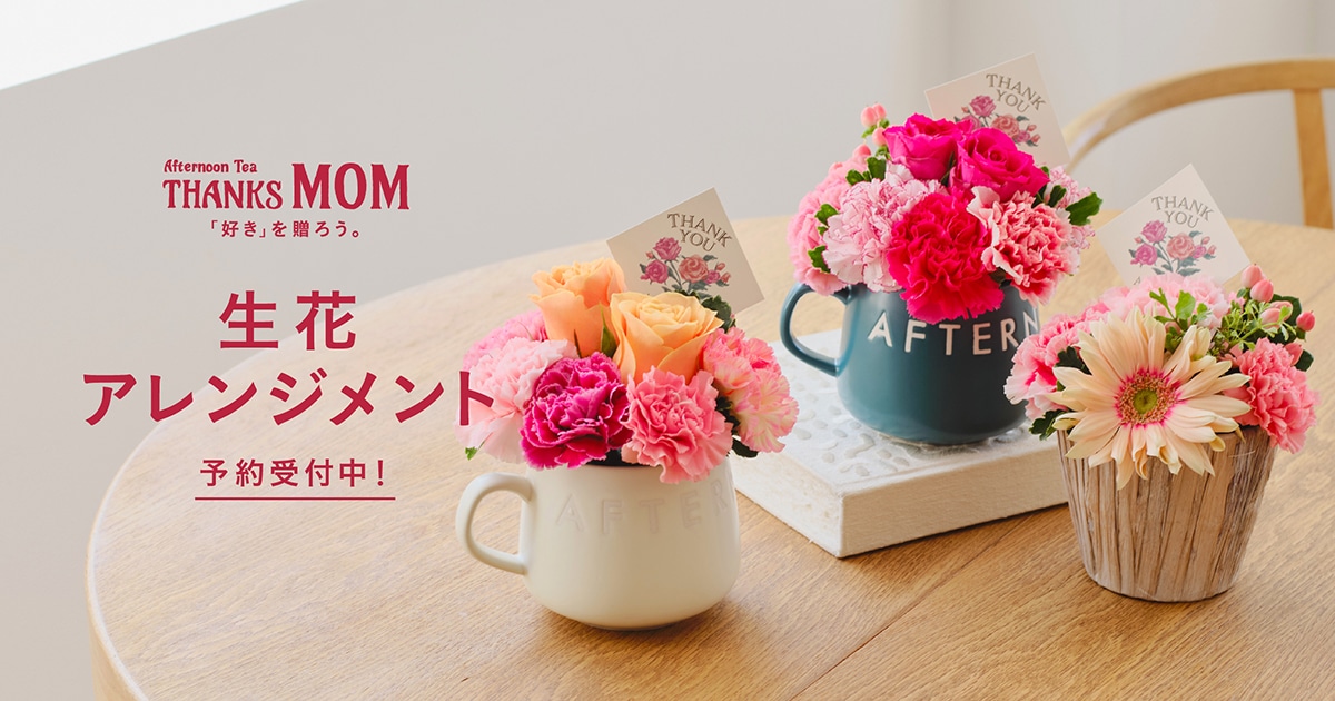 母の日のお花として定番のカーネーションを使用した生花アレンジメント