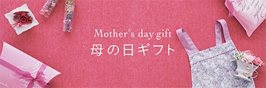 Mother's day gift 母の日ギフト
