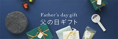 Father's Day Gift 父の日に贈りたいおすすめギフト