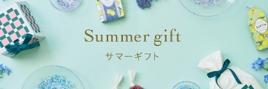 Summer gift サマーギフト