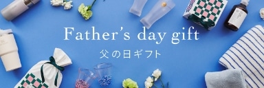 Fathersday gift 父の日ギフト