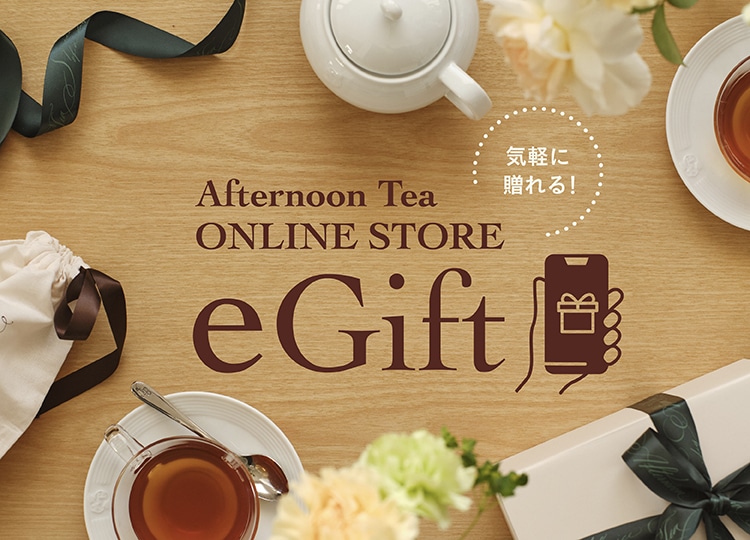メールやLINEで気軽に贈れる eギフト
