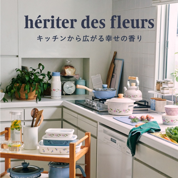 he'riter des fleurs / エリタージュフルール | アフタヌーンティー公式通販サイト