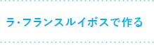 パイナップルグリーンティーで作る