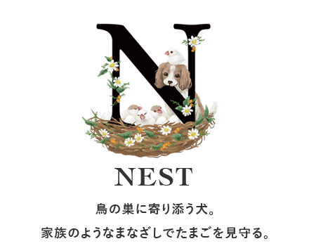 鳥の巣に寄り添う犬。家族のようなまなざしでたまごを見守る。