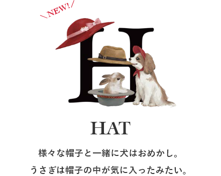 様々な帽子と一緒に犬はおめかし。うさぎは帽子の中が気に入ったみたい。