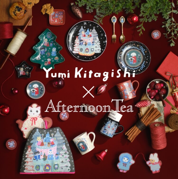 北岸由美コラボレーション | アフタヌーンティー公式通販サイト