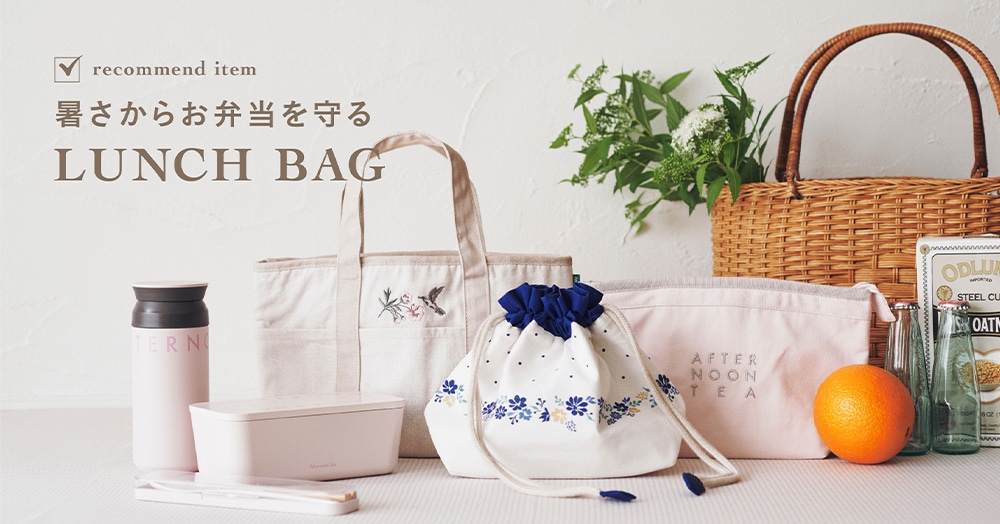 recommend item 暮らしからお弁当を守る LUNCH BAG