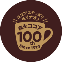 森永ココア 100周年コラボレーション アフタヌーンティー リビング公式通販サイト