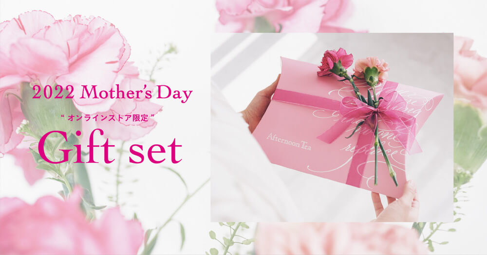 2022 Mother's Day オンラインストア限定 Gift set