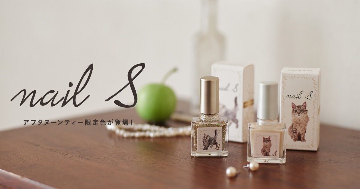 nail S NEW 限定色登場