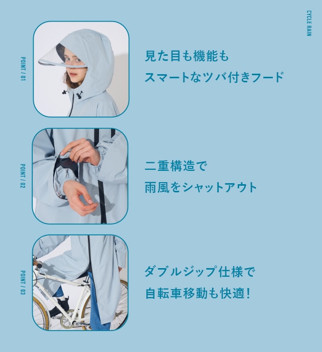 視界良好！雨をしのぐツバ付きフード