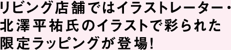 春のギフト アフタヌーンティー リビング公式通販サイト