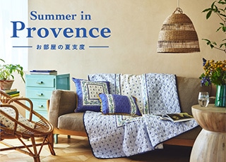 Summer in Provence お部屋の夏支度