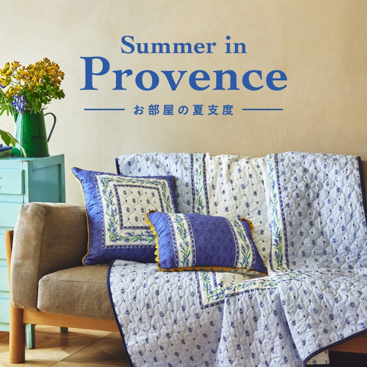 Summer in Provence | アフタヌーンティー公式通販サイト