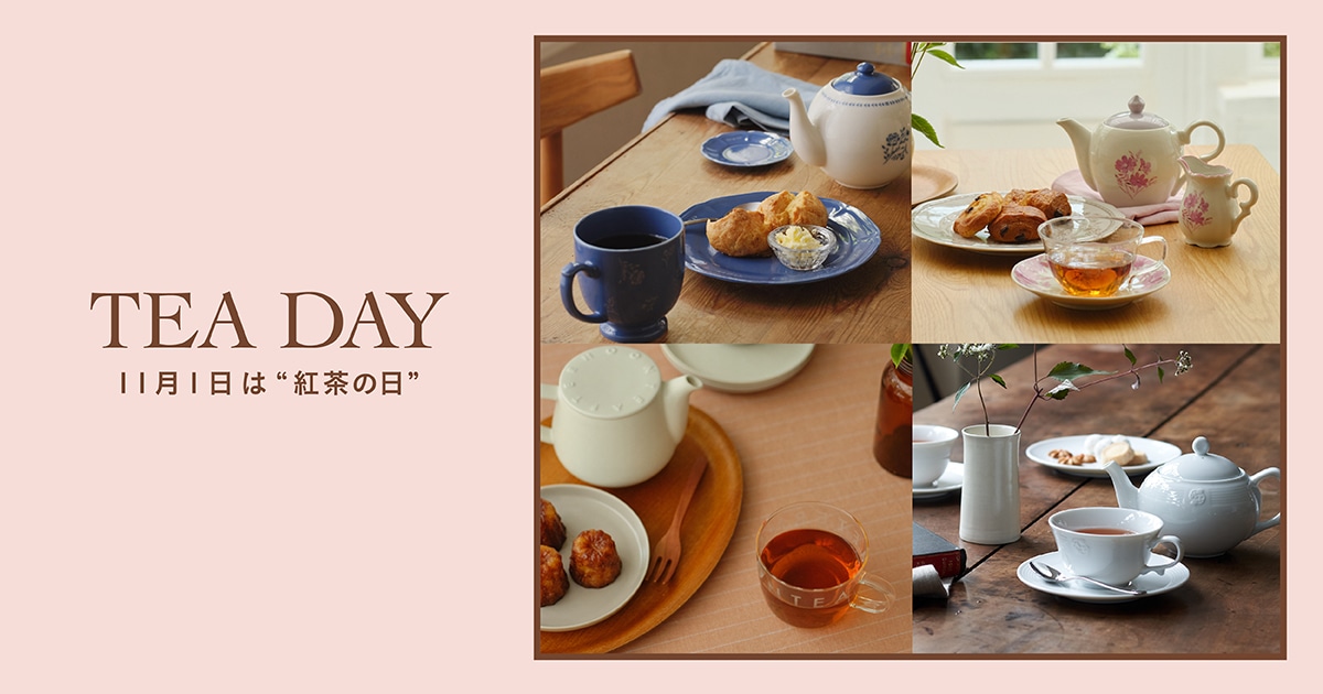 TEA DAY 11月1日は紅茶の日