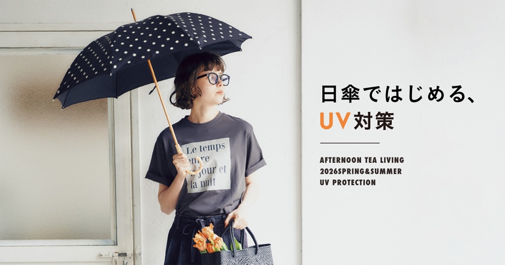 日傘ではじめる、UV対策