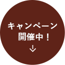 アイテムはこちら
