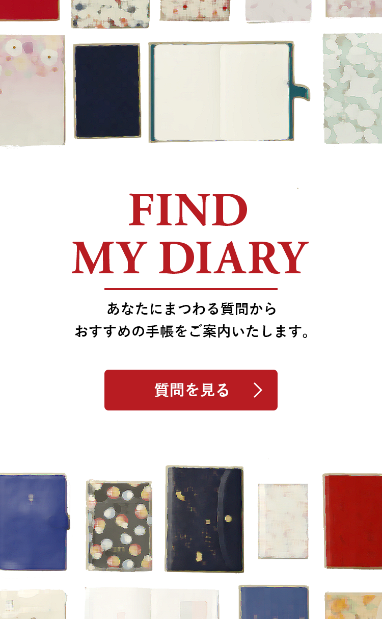 Find My Diary | アフタヌーンティー公式通販サイト
