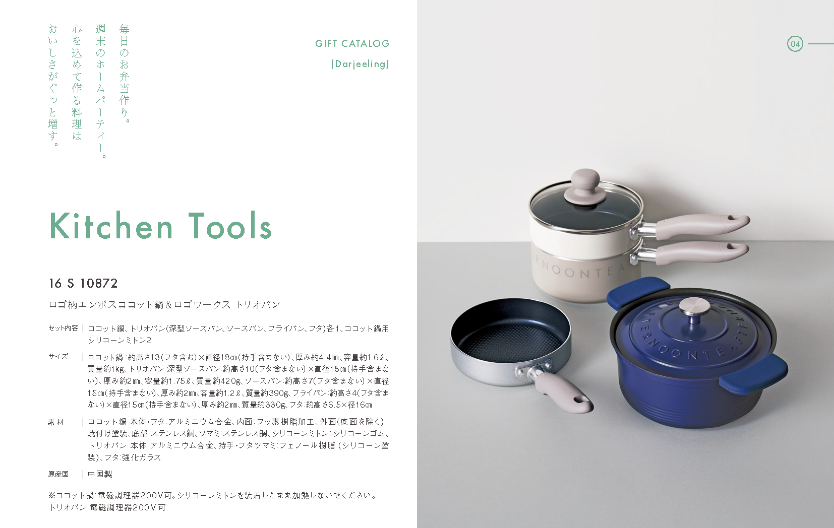 ギフトカタログ