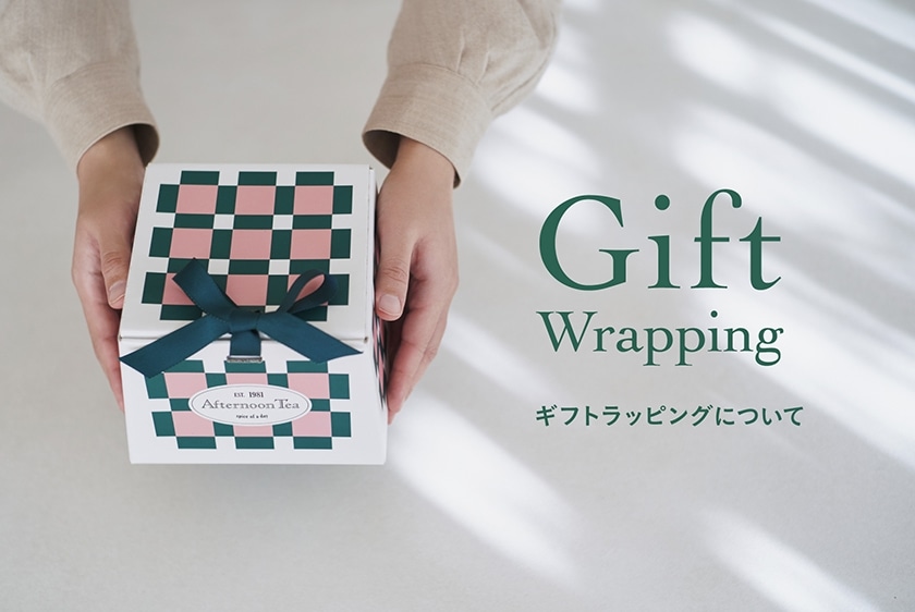 Gift Wrapping ギフトラッピングについて