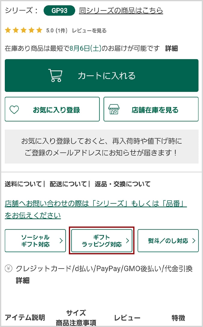 ギフトラッピングについて | アフタヌーンティー公式通販サイト