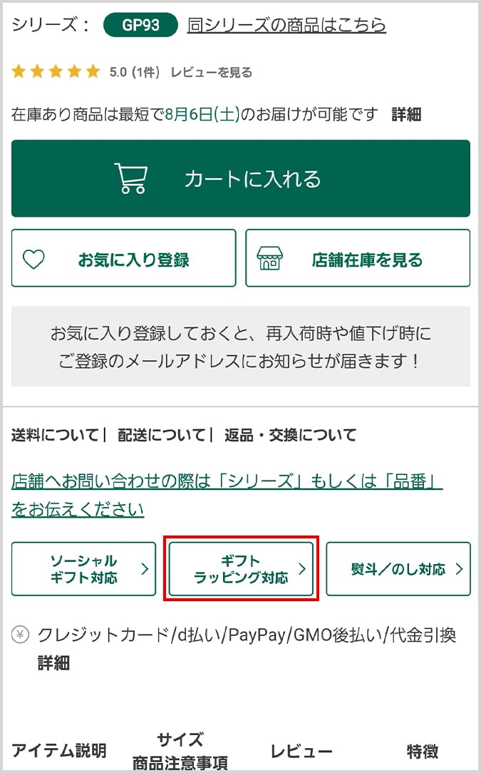 ギフトラッピングについて | アフタヌーンティー公式通販サイト