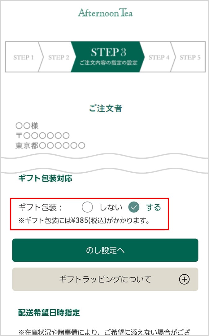 ギフトラッピングについて | アフタヌーンティー公式通販サイト