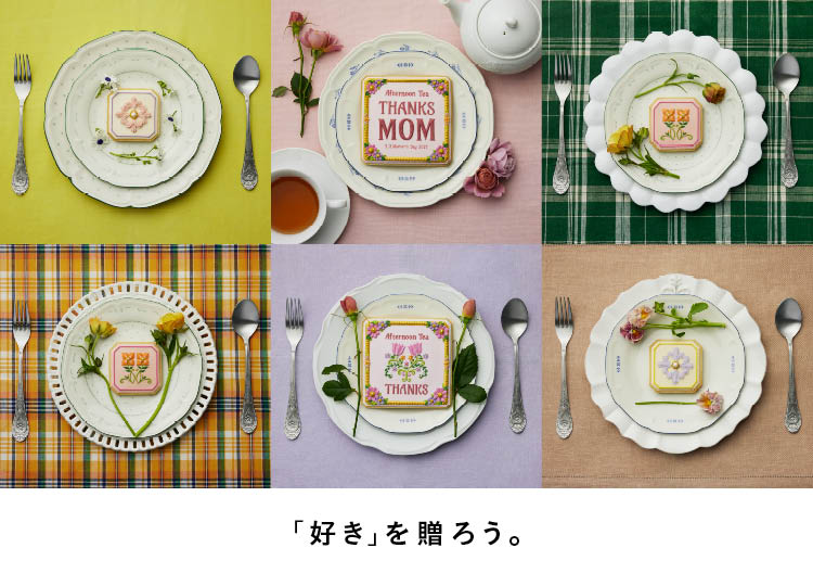 「ありがとう」の気持ちを伝える母の日