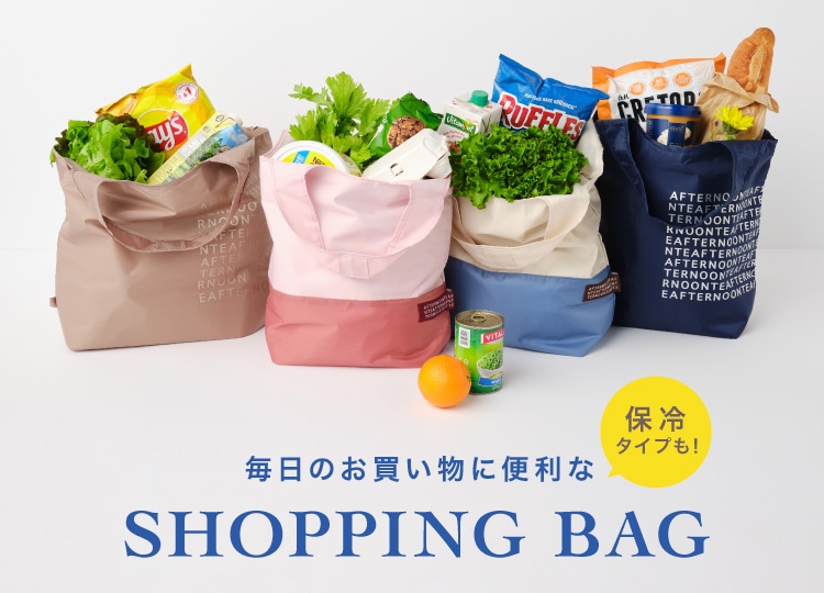 ショッピングバッグ