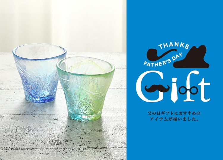 父の日特集 アフタヌーンティー公式通販サイト