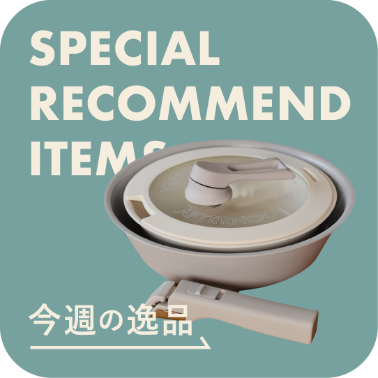 special recommend items