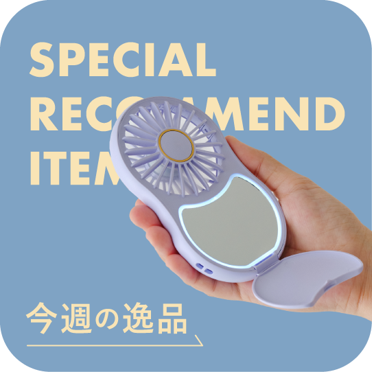 special recommend items