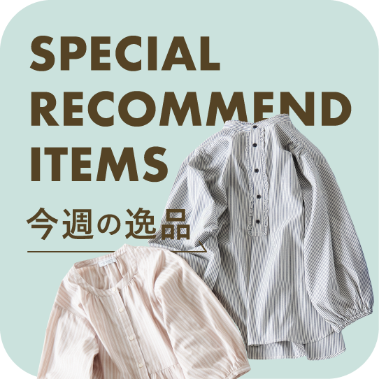 special recommend items